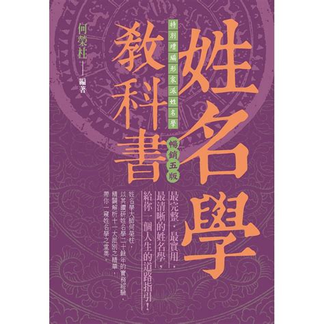 姓名學 書|姓名學教科書